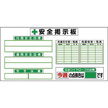 スチール安全掲示板(ヨコ単体型) つくし工房