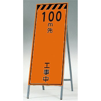 蛍光高輝度反射立看板(自立型) つくし工房