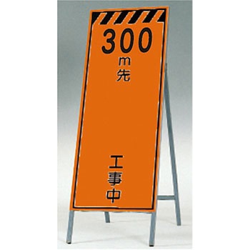 蛍光高輝度反射立看板(自立型) つくし工房