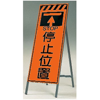 蛍光高輝度反射立看板(自立型) つくし工房