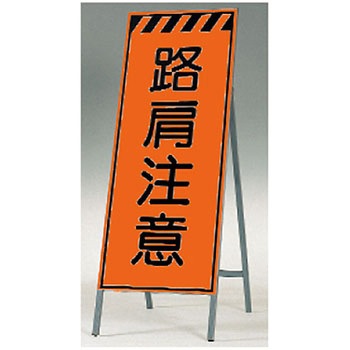 蛍光高輝度反射立看板(自立型) つくし工房