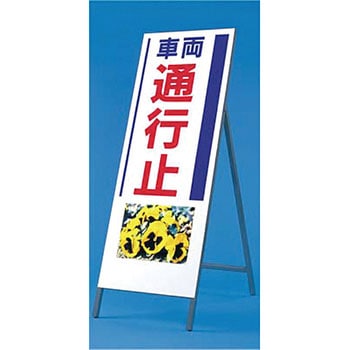 写真入り反射立看板 び～看(自立型) つくし工房