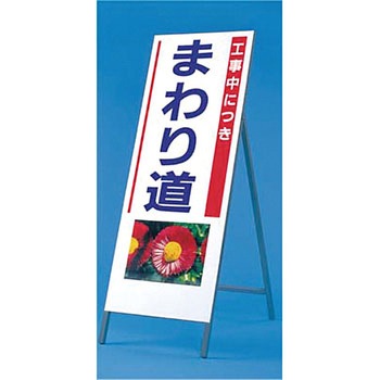 写真入り反射立看板 び～看(自立型) つくし工房
