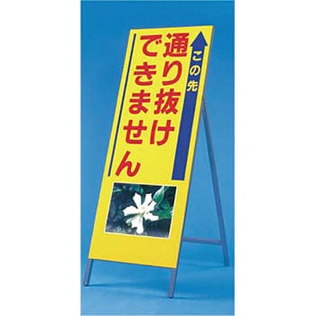 写真入り反射立看板 び～看(自立型) つくし工房