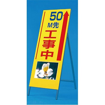 写真入り反射立看板 び～看(自立型) つくし工房