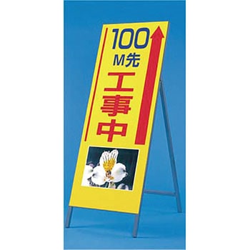 写真入り反射立看板 び～看(自立型) つくし工房