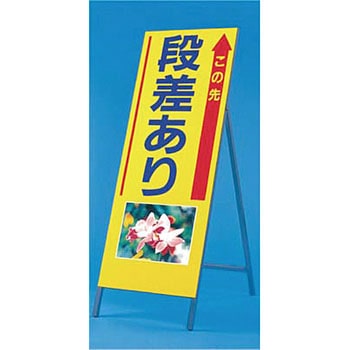 写真入り反射立看板 び～看(自立型) つくし工房