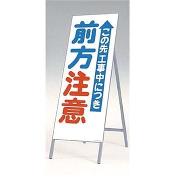 全面反射立看板(自立型) つくし工房