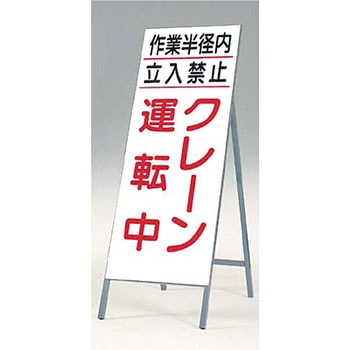 全面反射立看板(自立型) つくし工房