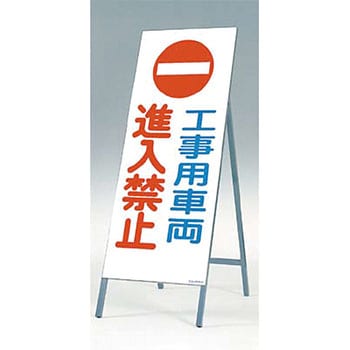 全面反射立看板(自立型) つくし工房