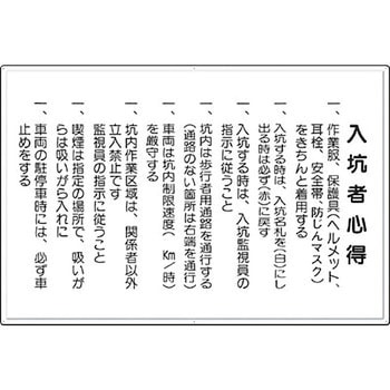 安全標識(入抗者心得) つくし工房
