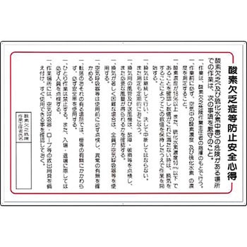 酸欠関連標識 つくし工房