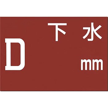 埋設物標示板 つくし工房