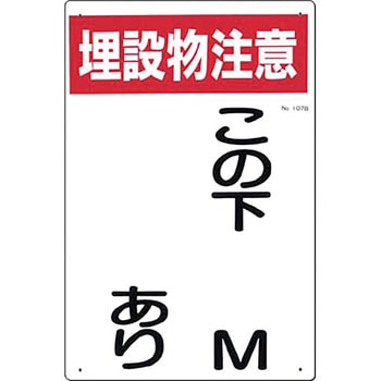 埋設物標示板 つくし工房