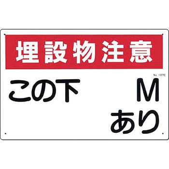 埋設物標示板 つくし工房