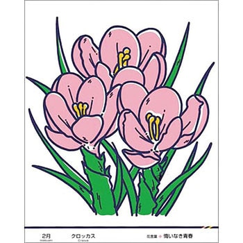 たのし～る(12ヶ月の花シリーズ) つくし工房