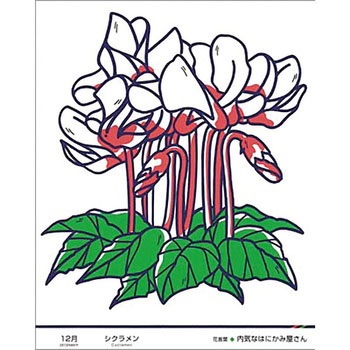 たのし～る(12ヶ月の花シリーズ) つくし工房