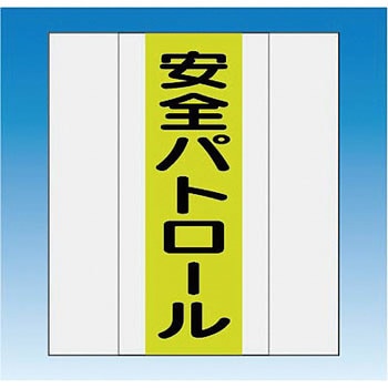 資格者表示ゼッケン(マジックテープ脱着式) つくし工房