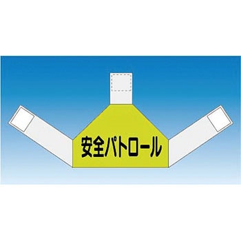 資格者表示ゼッケン(マジックテープ脱着式) つくし工房