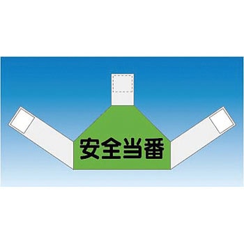 資格者表示ゼッケン(マジックテープ脱着式) つくし工房