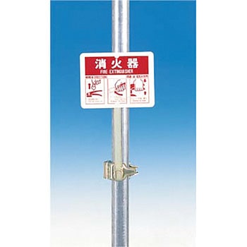 消火器ハンガー つくし工房