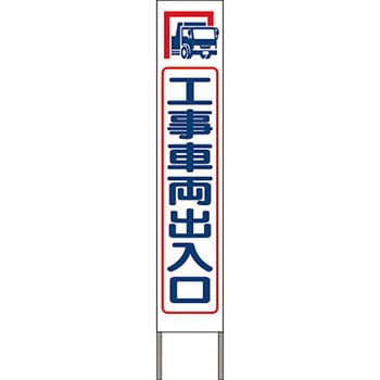 スリム高輝度反射立看板 つくし工房