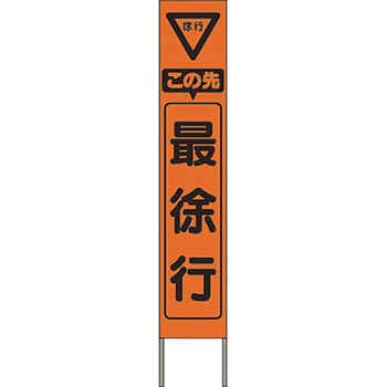 スリム高輝度反射立看板 つくし工房