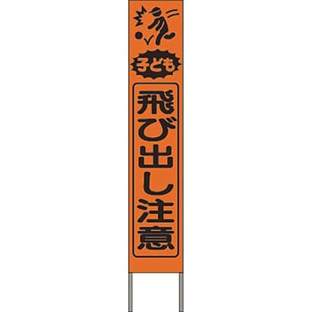 スリム高輝度反射立看板 つくし工房