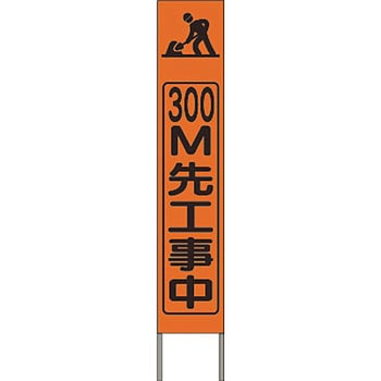 スリム高輝度反射立看板 つくし工房