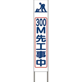 スリム高輝度反射立看板 つくし工房