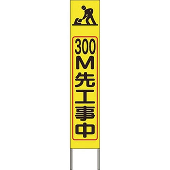 スリム高輝度反射立看板 つくし工房