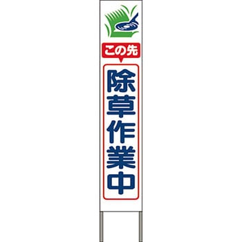 スリム高輝度反射立看板 つくし工房