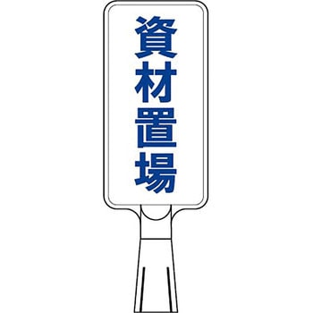 コーンサインスタンド(SDスタンド) つくし工房