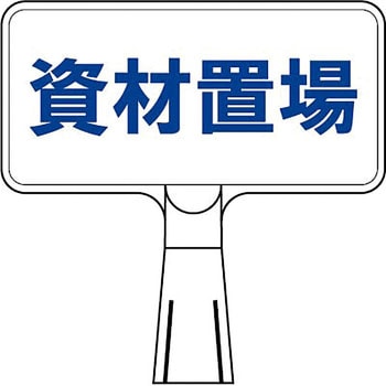 コーンサインスタンド(SDスタンド) つくし工房