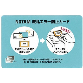 ノータム・改札エラー防止カード サクラクレパス
