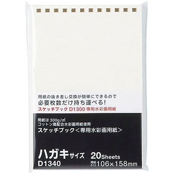 D1340 Art Series スケッチブック 専用水彩画用紙 リヒトラブ サイズ ハガキ D1340 1パック 枚 通販モノタロウ