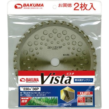 230X36P 草刈チップソー 軽量ビスタ 1セット(2枚) バクマ工業 【通販