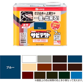 サビテクト 上塗り兼用さび止め塗料(つやあり) カンペハピオ