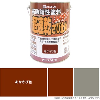 超速乾さび止め 油性さび止め塗料(つやけし) カンペハピオ