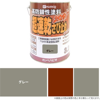 超速乾さび止め 油性さび止め塗料(つやけし) カンペハピオ
