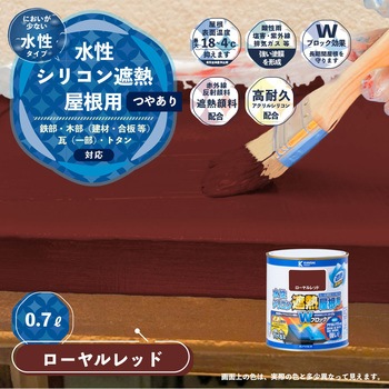 水性シリコン遮熱屋根用 水性屋根用塗料 (つやあり) カンペハピオ