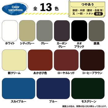 水性シリコン遮熱屋根用 水性屋根用塗料 (つやあり) カンペハピオ