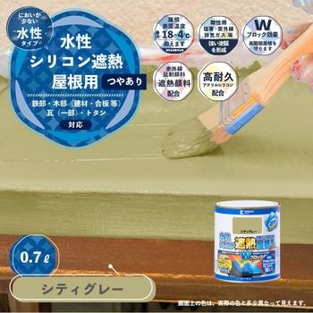 水性シリコン遮熱屋根用 水性屋根用塗料 (つやあり) カンペハピオ