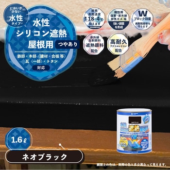 水性シリコン遮熱屋根用 水性屋根用塗料 (つやあり) カンペハピオ