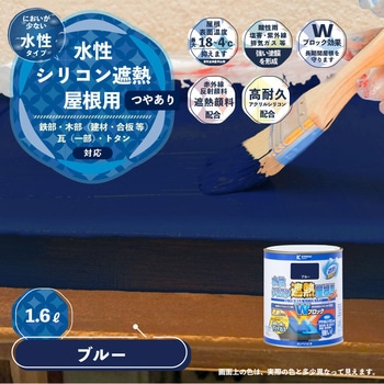 水性シリコン遮熱屋根用 水性屋根用塗料 (つやあり) カンペハピオ