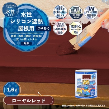 水性シリコン遮熱屋根用 水性屋根用塗料 (つやあり) カンペハピオ