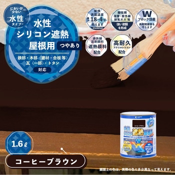 水性シリコン遮熱屋根用 水性屋根用塗料 (つやあり) カンペハピオ