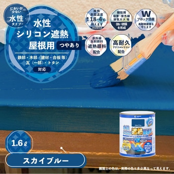 水性シリコン遮熱屋根用 水性屋根用塗料 (つやあり) カンペハピオ