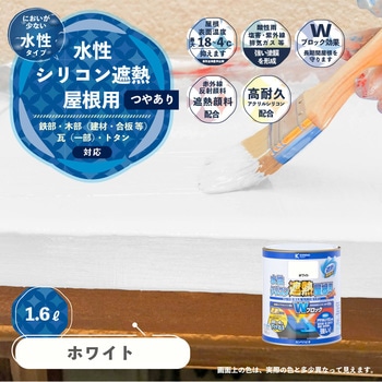 水性シリコン遮熱屋根用 水性屋根用塗料 (つやあり) カンペハピオ