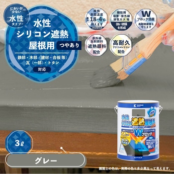 水性シリコン遮熱屋根用 水性屋根用塗料 (つやあり) カンペハピオ